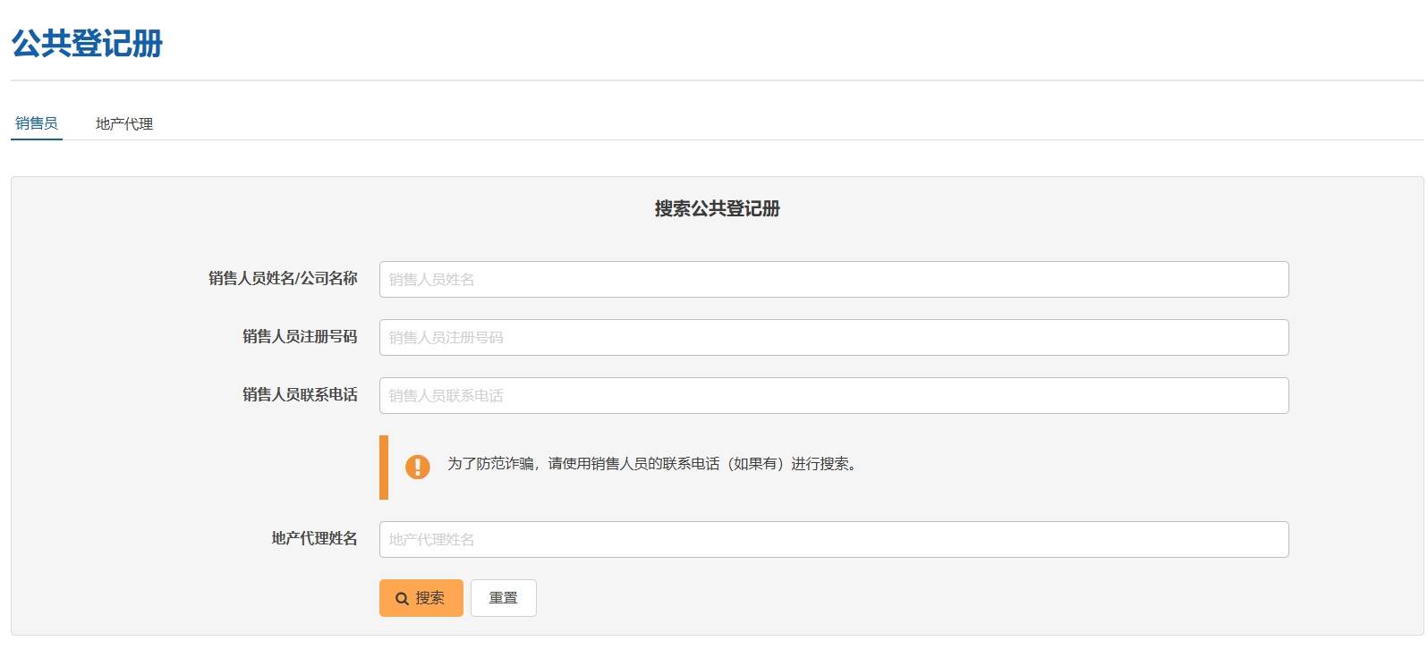 新加坡房产中介CEA登记册