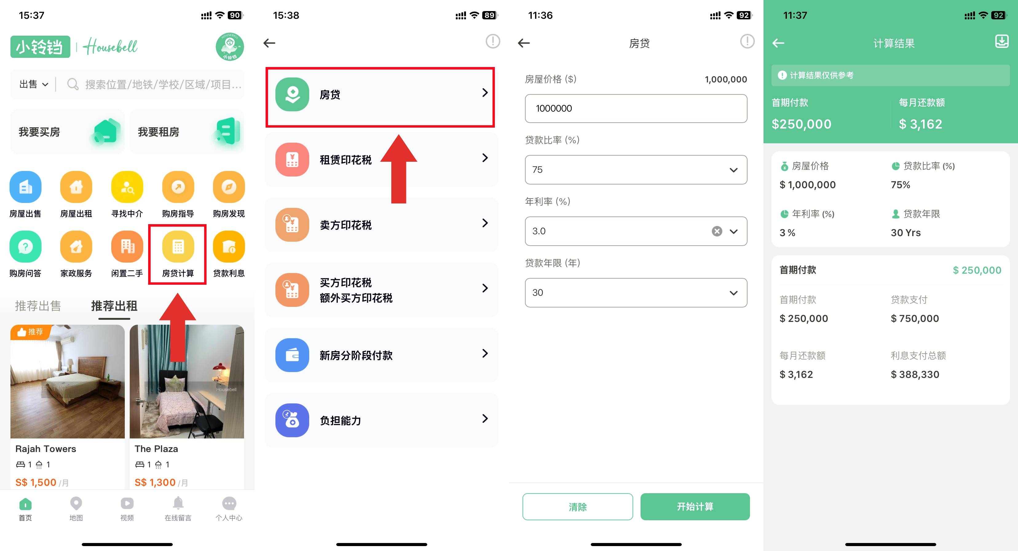 房贷计算器